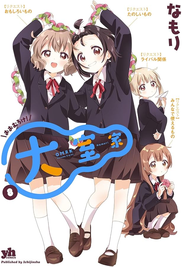 Amazon.co.jp: ゆるゆり (23) (百合姫コミックス) : なもり: 本